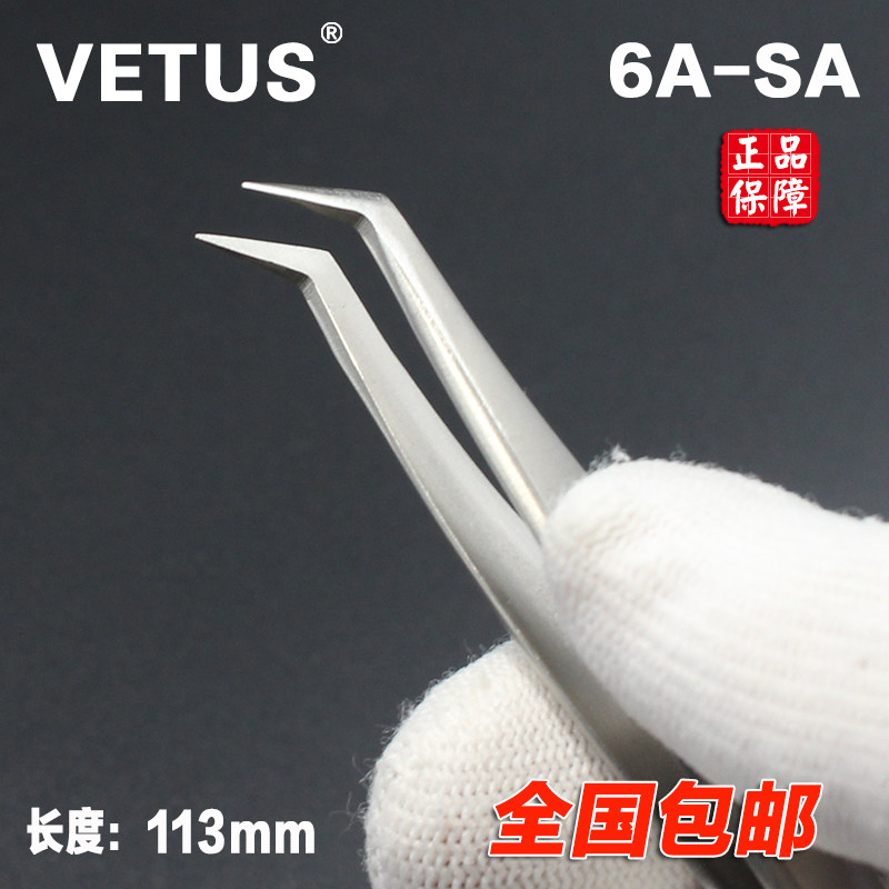 正品VETUS不锈钢镊子6A-SA美睫嫁接睫毛专用工具直角弯头夹子工具