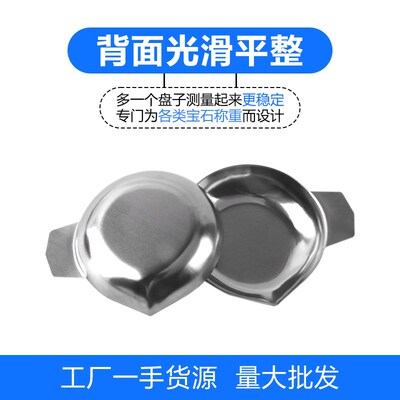 不锈钢钻石秤盘 克拉称专用盘 电子秤托盘 装裸钻宝石称盘量石盘