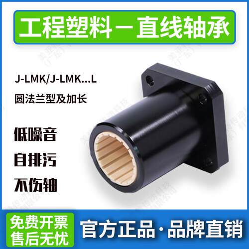自润滑加长工程塑料直线轴承J-LMK10 12 16 20L轴承