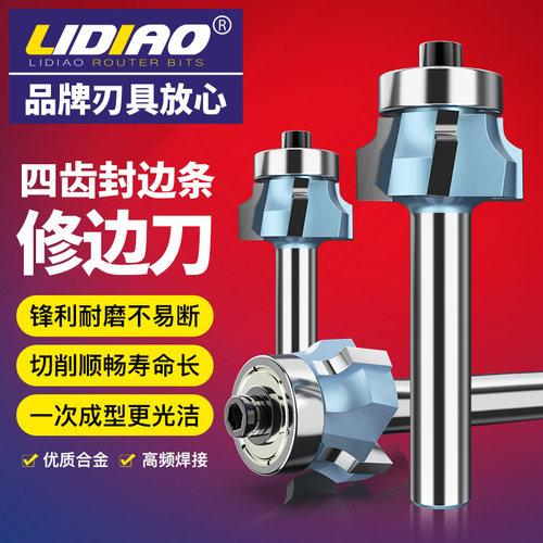 利雕四齿封边机修边刀木工圆角刀正反转圆弧修边倒角R2刀头封边条