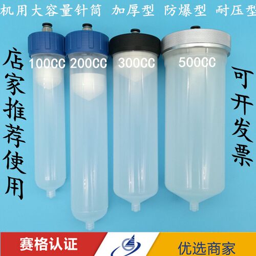 新款点胶针筒耐高压大容量针筒500CC300CC200CC100针筒点胶机配件