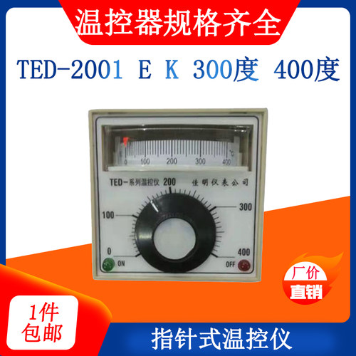 TED2001电子式佳明仪表K E电饼档温控仪温控表温控器0-400 300度