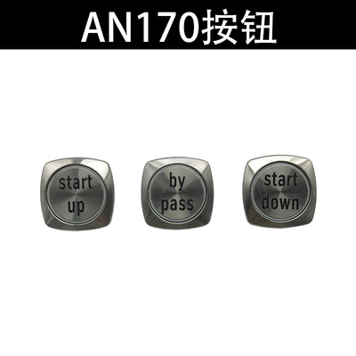 电梯按钮/适用于蒂森AN170轿厢按钮/startdown/up/bypass按钮