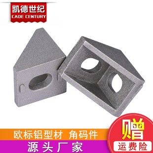 3D打印机配件欧标角码2020铝型材连接件铝角件直角连接件 T型