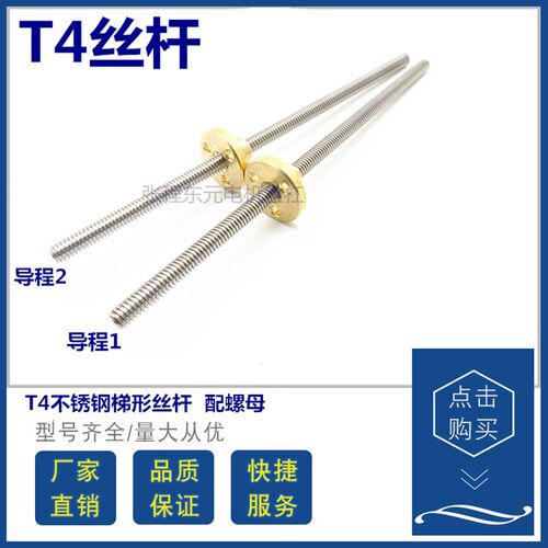 T4*1 T4*2微型丝杆304不锈钢梯形螺纹丝杆配铜螺母T5T6 T8 T10