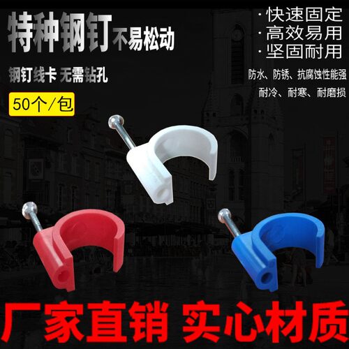 PPR管卡 PVC管卡 线管卡 带水泥钉管卡 PPRU型线卡 ppr卡箍20
