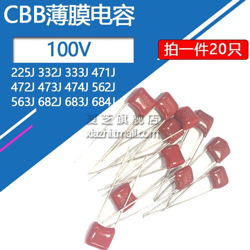 CBB电容100v 225J 332 333 471 472 473 474 562 563 682 683 684