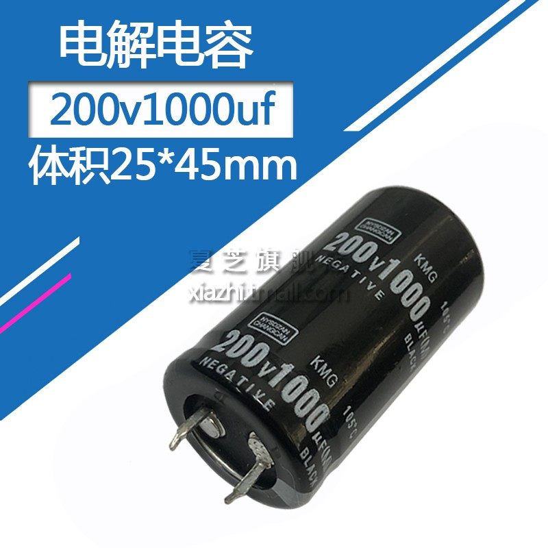 200v1000uf电解电容牛角体积25*45mm硬脚直插电容器1000微法200伏