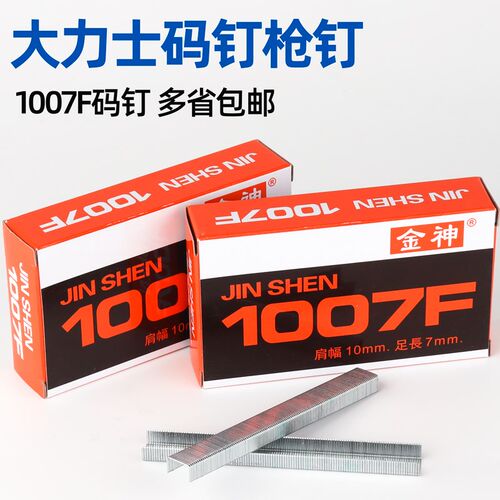 手动码钉枪大力士钉枪1007F码钉u型钉油画布钉枪画框钉枪钉2100枚