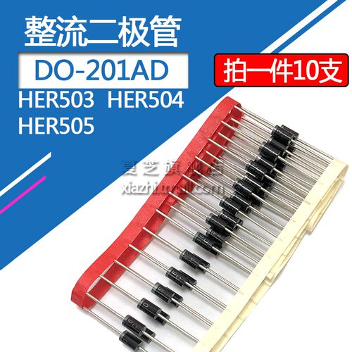 HER503整流二极管HER504 HER505 5A/200V 5A/300V直插DO-201AD