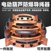 防爆钢丝绳电动葫芦专用12351016吨T防爆导绳器盘绳器铜板防静电