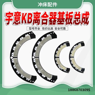 KB200 KB300离合器基板总成 KB100 冲床配件宇意KB离合器基板总成