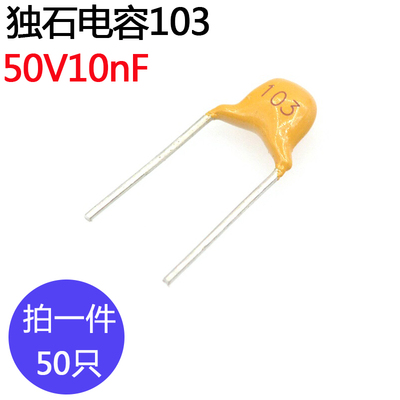 独石电容50v10nF间距5.08mm精度10%无极电容插件103/50伏10纳法