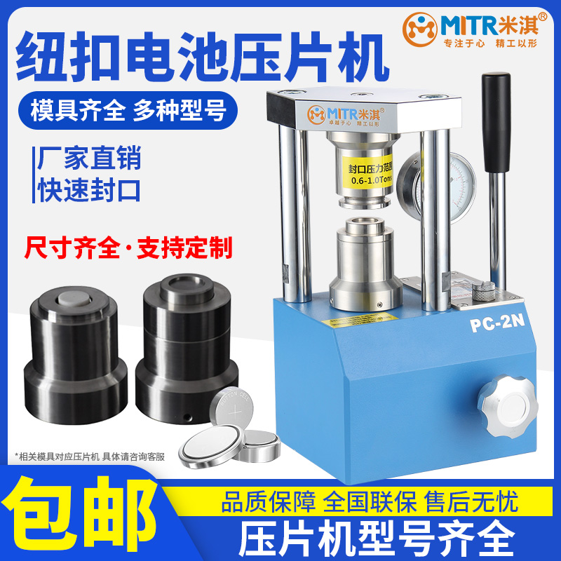 米淇实验室纽扣压片制样手动电动全自动等静压小型粉末压片机模具
