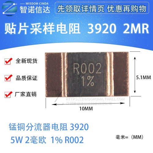 合金采样电阻大功率低阻值 锰铜分流器3920 5W 0.002R R002 2毫欧