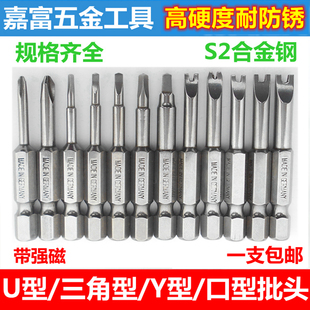 DSL 加硬S2 U形/三角形/Y型/口型批头 螺丝刀头 批嘴 起子头 披头