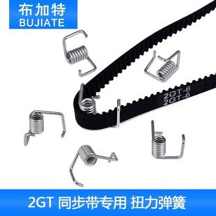 3D打印机配件 扭力弹簧 同步带锁紧弹簧 紧张皮带 压带强力弹簧