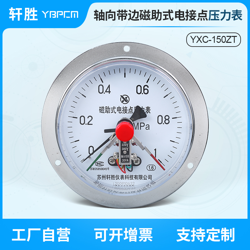 YXC150ZT 面板式电接点压力开关 轴向带边磁助式电接点压力表