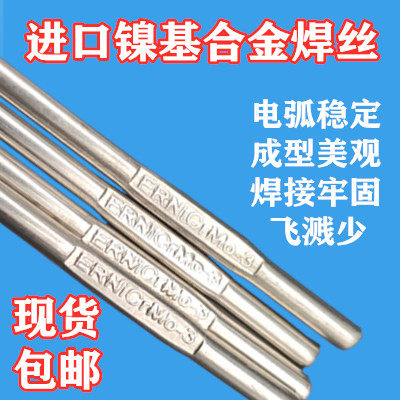 ERNi-1纯镍焊丝ERNiCr-3镍基合金焊丝ERNiCrMo-3 ERNiCrMo-4焊丝