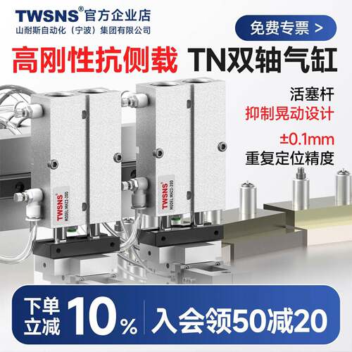 TWSNS台匠山耐斯气动双杆气缸TN小型双轴气缸缸径10/16/20/25/32