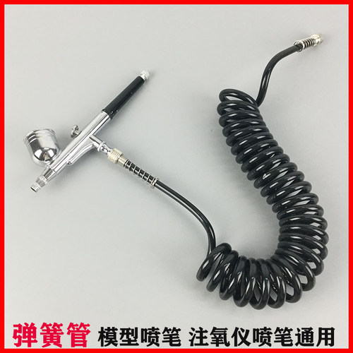 喷笔气管弹簧软管 通用注氧仪喷枪 模型气泵喷笔喷枪连接管配件