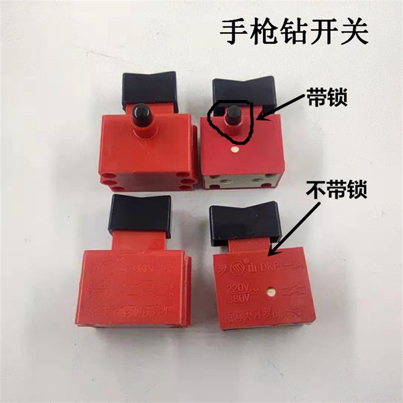 罗山电动工具按钮 DKP1-5A DKP1-10A 自复自锁铜点切割机手柄开关