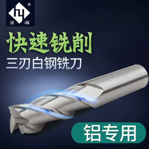 河冶住商超硬白钢立铣刀 3刃三齿铣刀 M2AI含铝高速钢 3.0-20MM3F