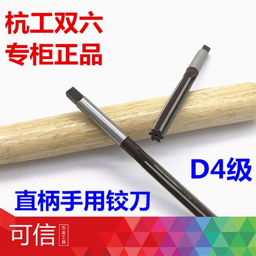 杭工双六直柄手用铰刀3/4/5/6/7--26/28/30/32/35/40/45/50精度D4