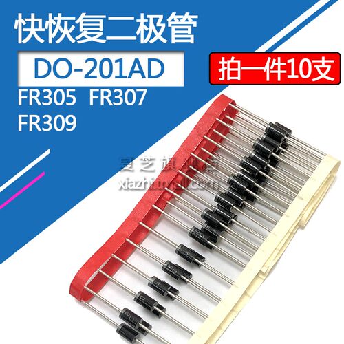 FR307快恢复二极管FR305 FR309 3A/1000V整流管直插 封装DO-201AD