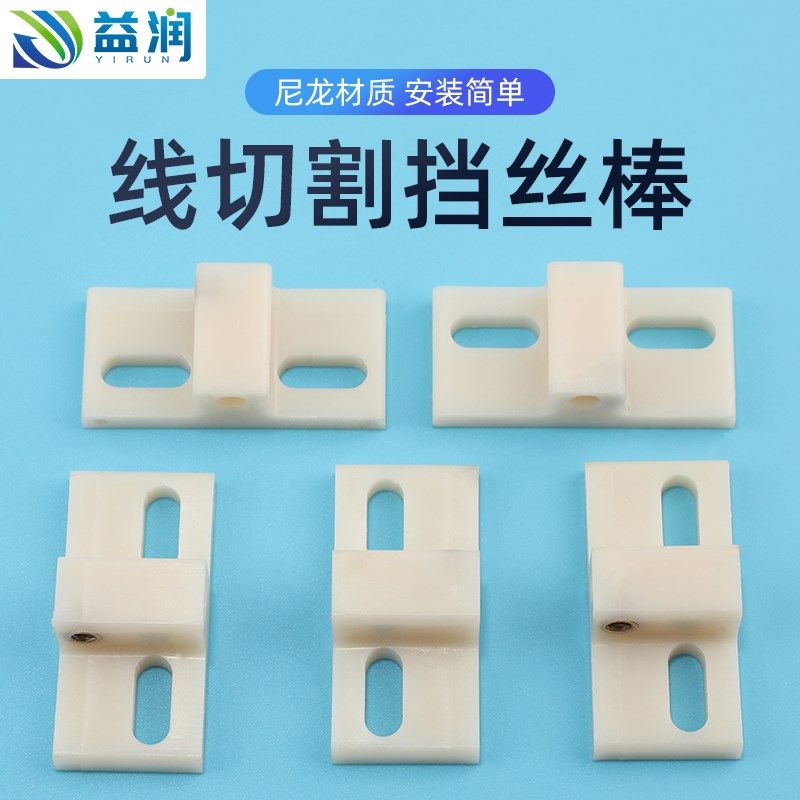 挡丝棒底座快走丝机床挡丝棒座挡丝座挡钼丝棒塑料底座线切割配件,机械设备,矿山专用设备,淘宝优惠券,粉丝福利购,淘宝优惠卷