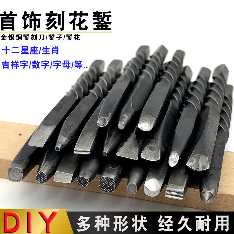 花錾手工錾刻錾花工具首饰图案錾子錾刻锤錾刻台板胶花作DIY工具,搬运/仓储/物流设备,其他起重搬运设备,淘宝优惠券,粉丝福利购,淘宝优惠卷