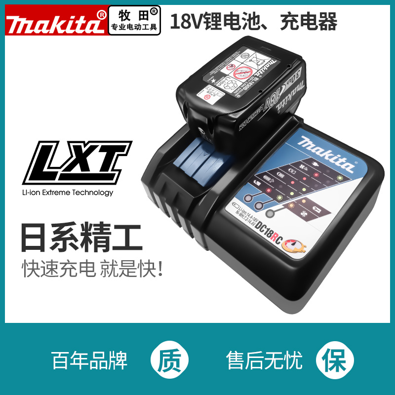 makita日本牧田原装锂电池充电器套装原厂正品配件18V通用BL1850B