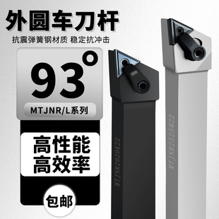 数控刀杆外圆车刀杆MTJNR2525M08/2020K08三角车床机夹防抗震刀杆