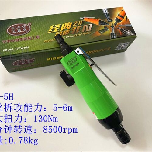 艾莱克气动工具5H/8H大功率风批/大扭力工业级气动螺丝刀气动起子