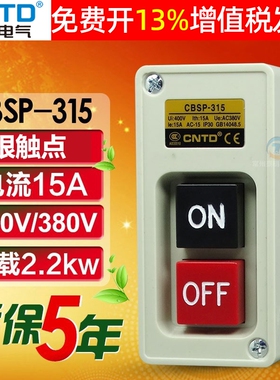 CNTD昌得动力三相15A扣开关扣押CBSP机床315押扣380V单相220V压扣