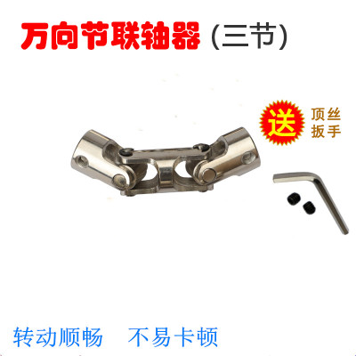 三节式万向节 三向节三节万向接头 微型转向调节联轴器双节连接器