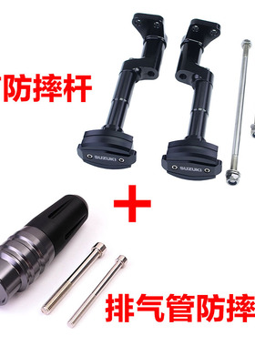 20新款GSX250R防摔杆DL250保险杠保护杠铝合金排气管后防摔棒