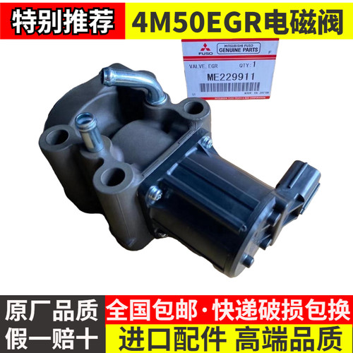 4M50发动机三一195 215加藤HD820废气循环EGR电磁阀总成 ME229911
