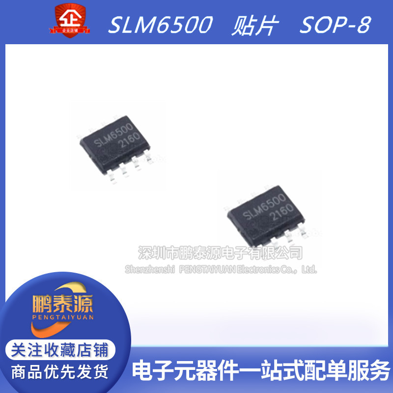 全新 SLM6500 5V交流配接器的2A锂离子电池充电IC SOP-8正品原装