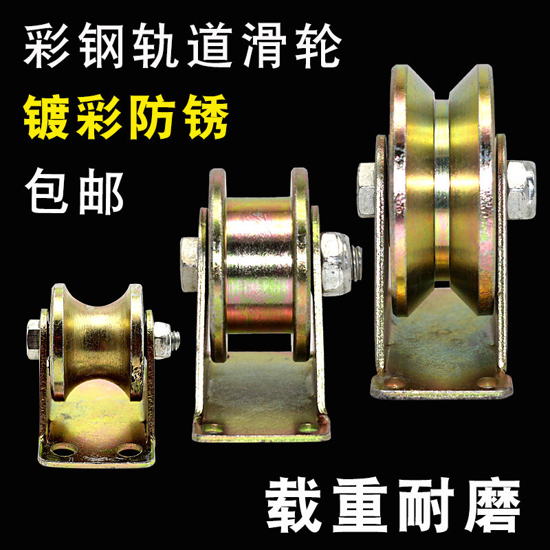 轨道滑轮V型槽轮H型角铁轨道轮移门滑轮U型大铁门滚轮重型推拉轮