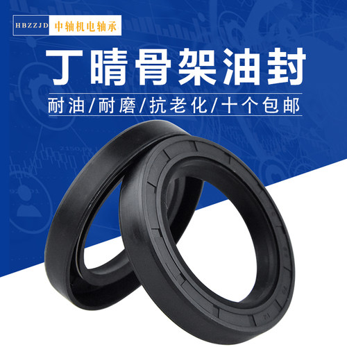 丁晴TC骨架油封25*47*48*50*52*55*60*62*5*7*8*10*12内径25MM