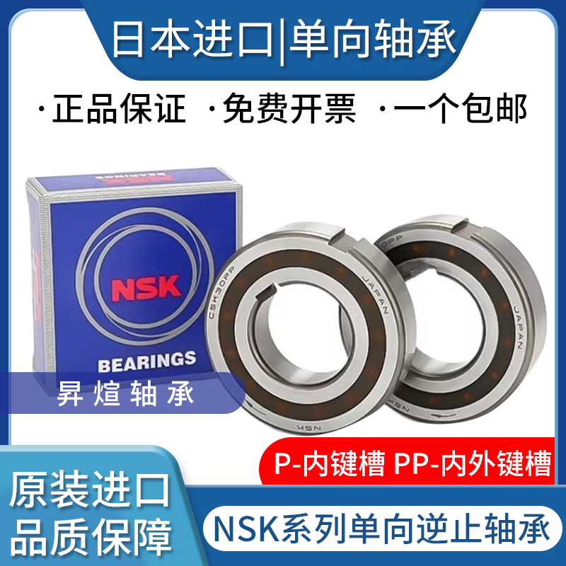 日本进口单向轴承CSK8 10 12 15 17 20 25 30 35 40P PP带键槽