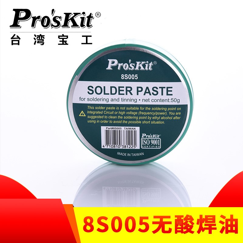 宝工无铅环保无酸助焊膏油中性助焊剂松香焊油焊锡膏8S005