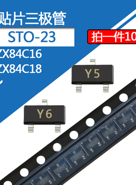 BZX84C16v贴片稳压二极管18v丝印Y5/Y6封装SOT-23三极管16伏 18伏