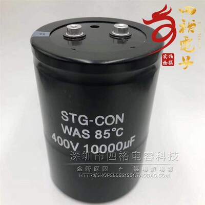 全新原装 STG-CON 400V10000UF 450vdc 变频器电容 85度 进口铃木