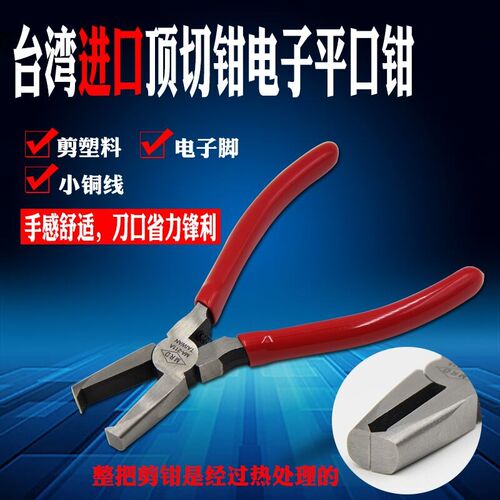 塑胶顶切钳MA-211A/HS-10Z模型平口钳子90度平刃7寸平嘴剪钳10MM