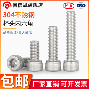 M4M5M6M8M10-M16不锈钢304内六角螺丝加长杯头螺栓*8x10x12x20/30