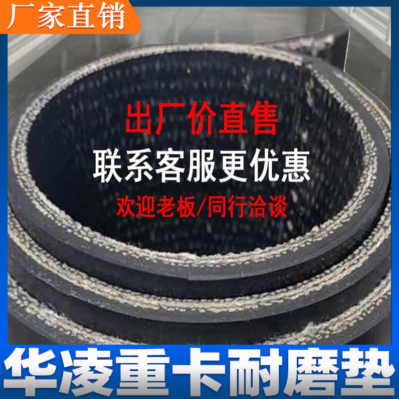 适用于华凌重卡汽车配件货车车厢橡胶垫车用铺车底专用夹线耐磨新,纺织面料/辅料/配套,服装加工设备,淘宝优惠券,粉丝福利购,淘宝优惠卷