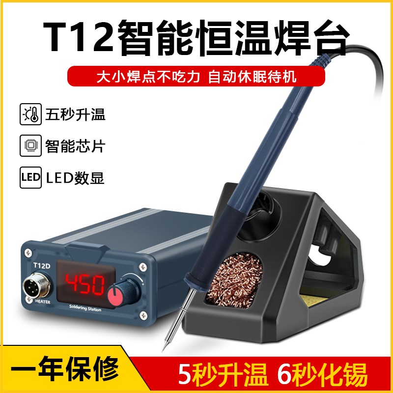 t12焊台大功率可调恒温数显电烙铁手机维修焊锡枪焊接工具diy套件