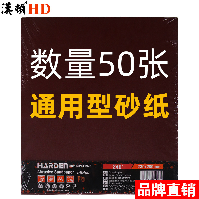 50张木工抛光金属打磨砂纸粗沙水磨水沙纸细砂油漆工墙面家具油漆